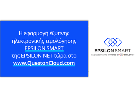 Συνεργασία Info Quest Technologies και Epsilon Net για τη διάθεση της εφαρμογής Epsilon Smart  